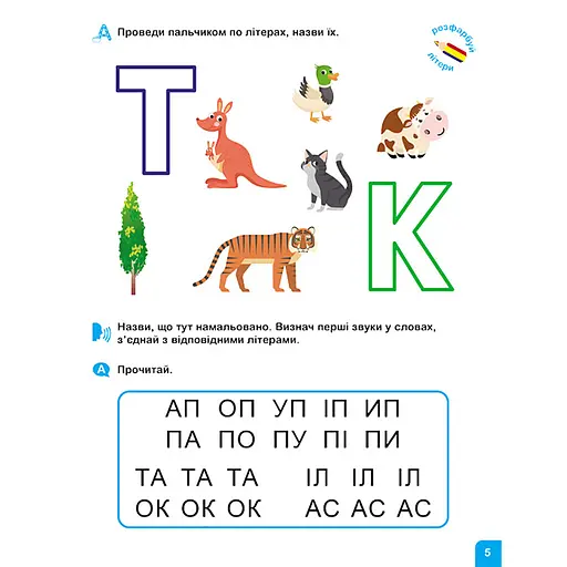 Школа Кенгуру. Вчуся читати "Літери" 1817001, 16 сторінок - фото 3