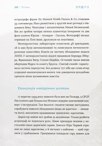 Карпати. Коротка історія мандрів - фото 9