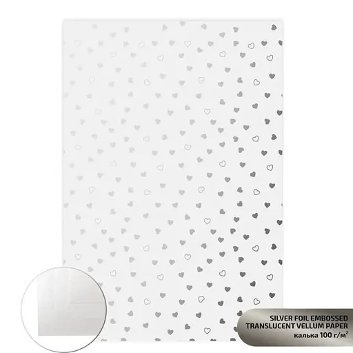 Калька напівпрозора з тисненням „Silver Hearts“, 21х29,7см, 100 г/м2, ROSA TALENT