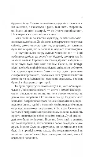 Трон зі скла - фото 7