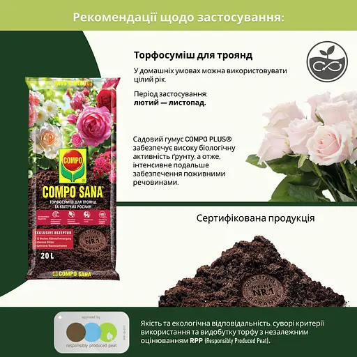 Торфосмесь COMPO SANA® для роз 20 л - фото 8