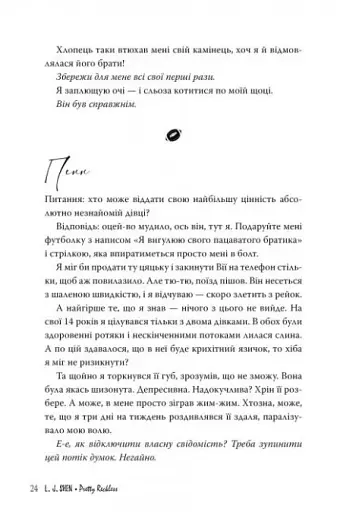 І де був той розум? - фото 9