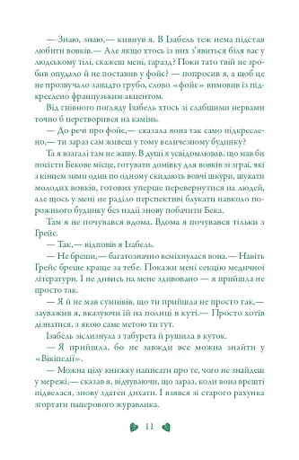 Перевтілення. Книга 2 - фото 9