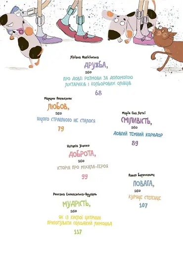 12 важливих історій. Що таке життєві цінності - фото 4