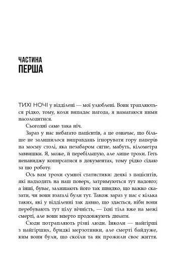 Сповіді з божевільні. Смертоносні сім’ї. Книга друга - фото 4