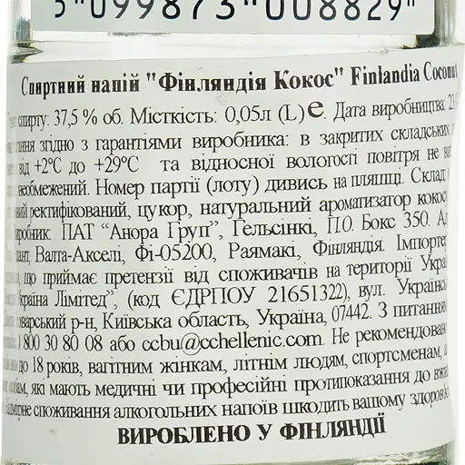 Водка Finlandia Coconut 37.5% 0.05 л (806887) - фото 6