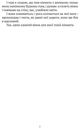 Літо юного наймита - фото 4