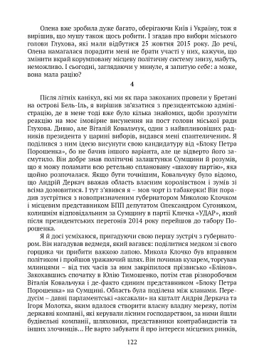 П’ять зим у Глухові. Слідом за скарбами родини Терещенків - фото 16