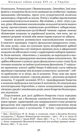 Козацькі війни кінця XVI ст. в Україні - фото 9