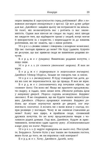 Бернард Шоу. Вибрані твори. Том ІІІ - фото 15