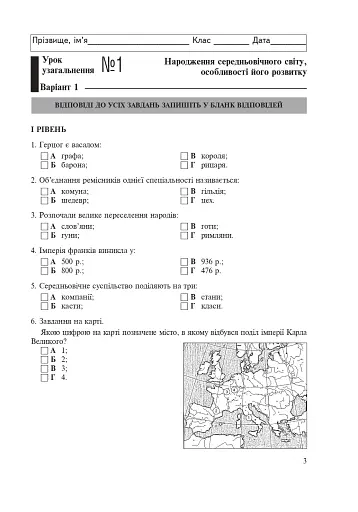 Всесвітня історія. Зошит для уроків узагальнення. 7 клас - фото 4