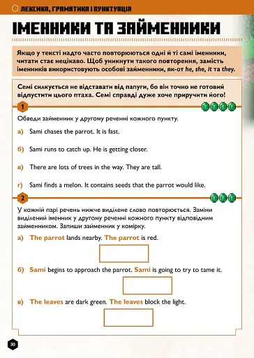 MINECRAFT Англійська мова. Офіційний посібник. 10-11 років - фото 9