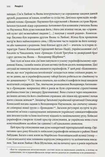 Розділена династія. Родинна історія російського й українського націоналізмів - фото 7