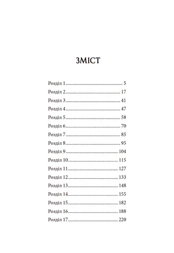 Сага про невиткані долі. Доля, вписана в кров - фото 18