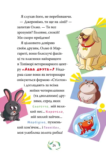 Небезпечний свідок. Книга 2 - фото 13