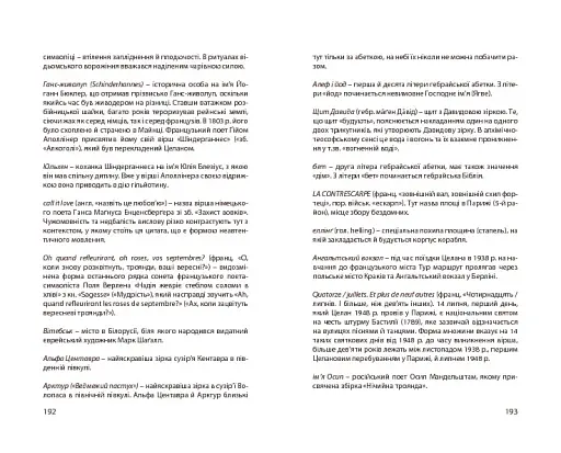 Нічийна троянда - фото 31