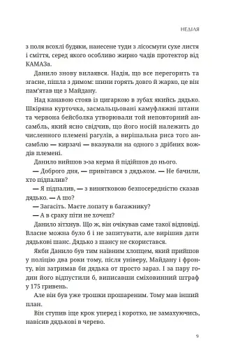 Зникнення Северина Рибалки - фото 9