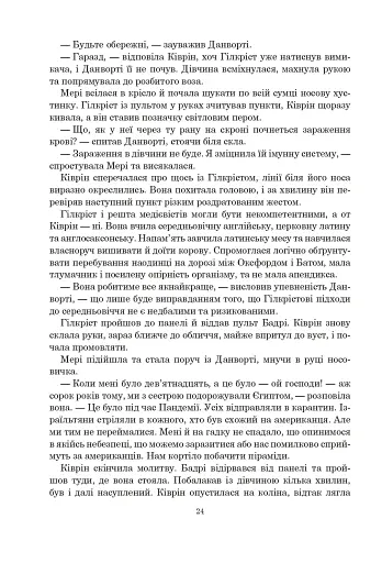 Книга Судного дня - фото 18