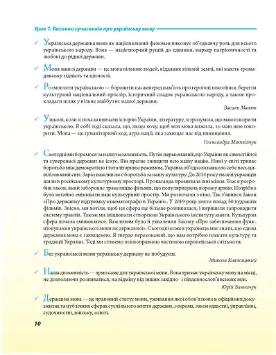 Українська для дорослих у 28 уроках - фото 5