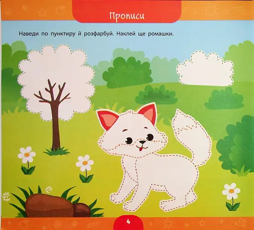 Велика книга дошкільнятка. Мені 5 років - фото 4