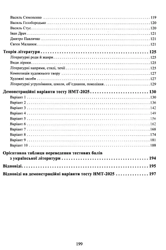 Українська література: Довідник. Завдання у форматі НМТ - фото 3