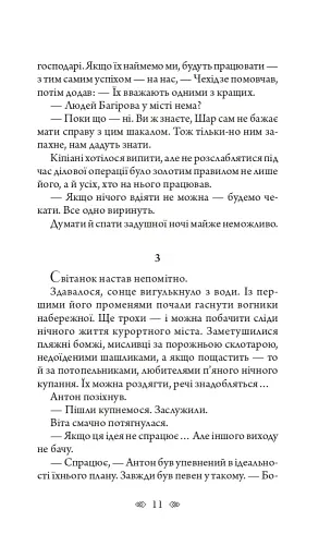 Останній контракт - фото 11