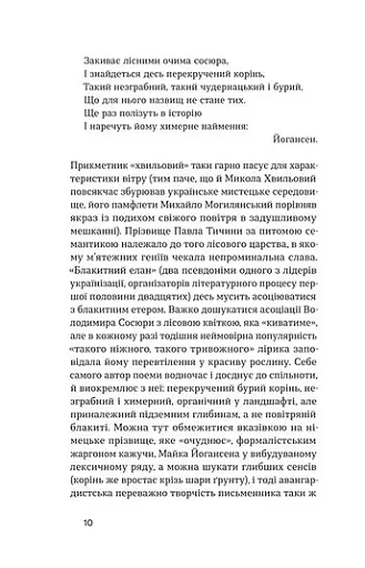 Подорож ученого доктора Леонардо… - фото 8