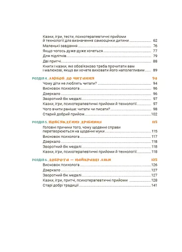 Ігри і казки, які лікують. Книга 2 (Видання 2-ге, виправлене, 3-тє перероблене) - фото 4
