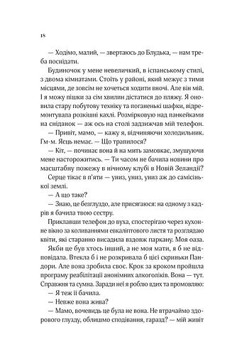 Коли ми вірили в русалок - фото 11