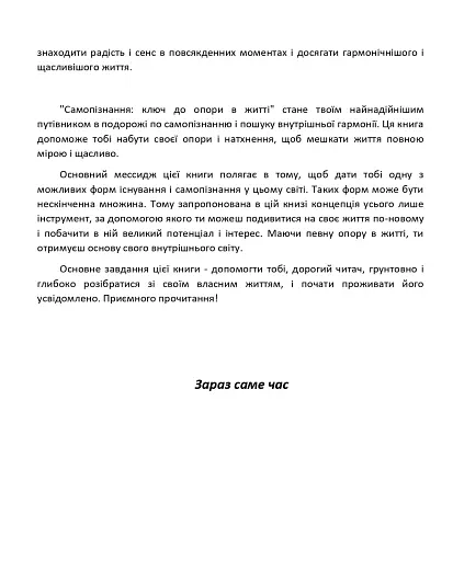 Самопізнання: ключ до опори у житті - фото 5