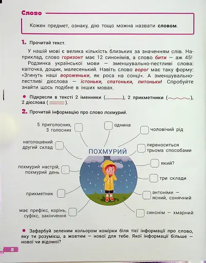 Великий зошит. Українська мова і математика 3 клас - фото 4