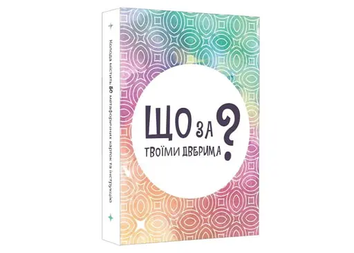 Настільна гра Lords of Boards Що за твоїми дверима? (укр.) (LOB2358UA)