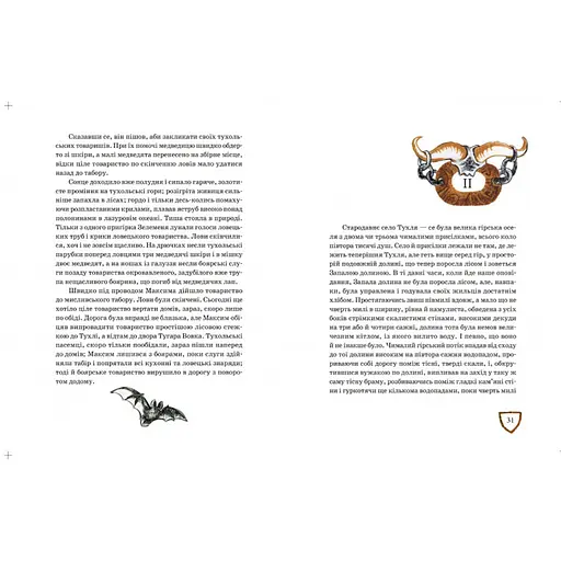 Рекомендуем прочитать Иван Франко Захар Беркут Час Майстрів 253448 - фото 3