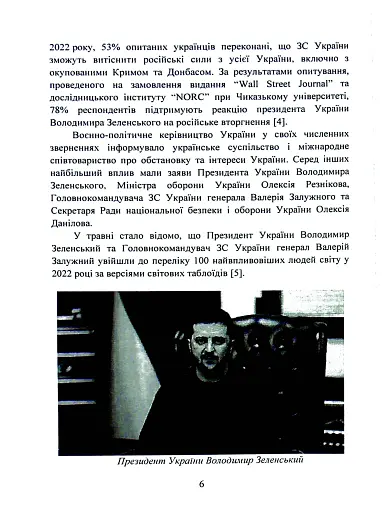 Воєнно-політична обстановка в ході російсько-української війни (лютий - червень 2022 року). Збірник інформаційно-аналітичних матеріалів - фото 5