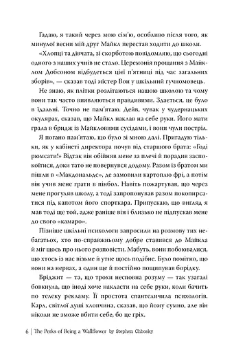 Привіт, це Чарлі! або Переваги сором’язливих - фото 5