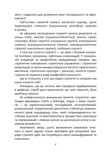 Мистецтво стратегії - фото 4