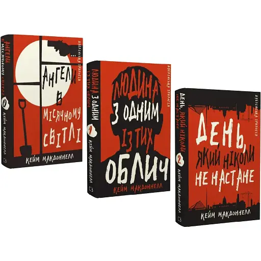 Комплект книг Дублінська трилогія (3 кн.) - Кейм МакДоннелл (BookChef)