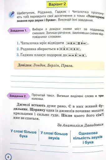 Мої досягнення. Тематичні діагностичні роботи з української мови. 4 клас - фото 5