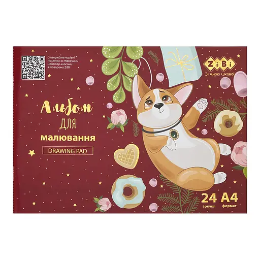 Альбом для малювання Cute Puppy KIDS Line А4, 24 аркуші, 120 г/м², на скобі, коричневий