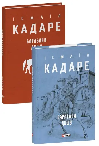 Барабани дощу