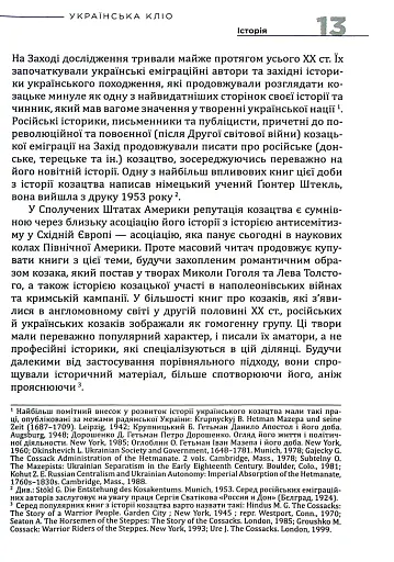 Українська Кліо. Нариси про історію, істориків та пам’ять - фото 8