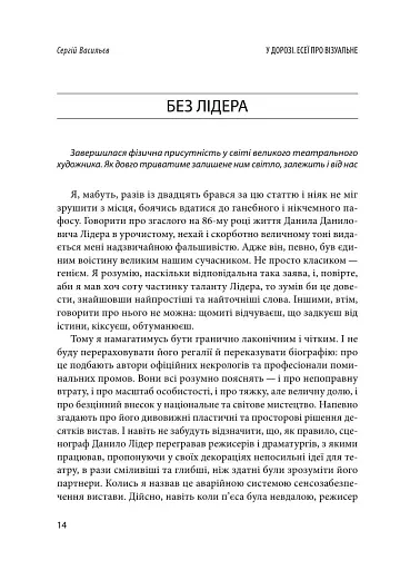 У дорозі: есеї про візуальне - фото 11