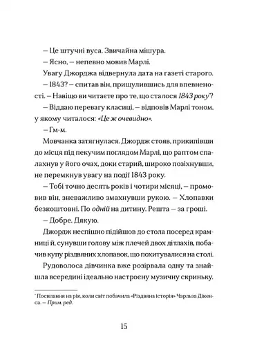 Диво на вулиці Ебенезера - фото 9