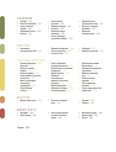 Твої найкращі рецепти. Книга про те, як полюбити готувати - фото 4