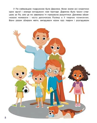 Читай. Пізнавай. Уроки ЕКО-мислення маленької По - фото 2