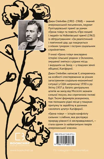 Грона гніву - фото 2