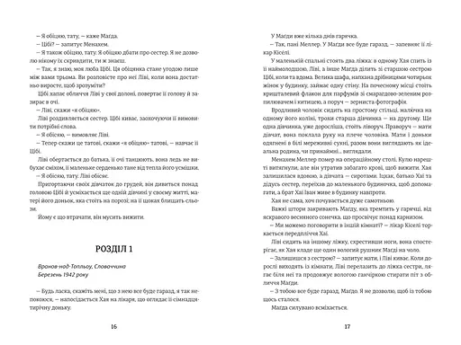 Обіцянка сестер. Автор Гізер Морріс - фото 5