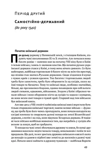 Історія України-Русі - фото 14