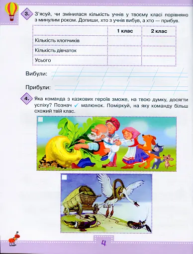 Я досліджую світ 2 клас. Робочий зошит. Частина 1 - фото 5