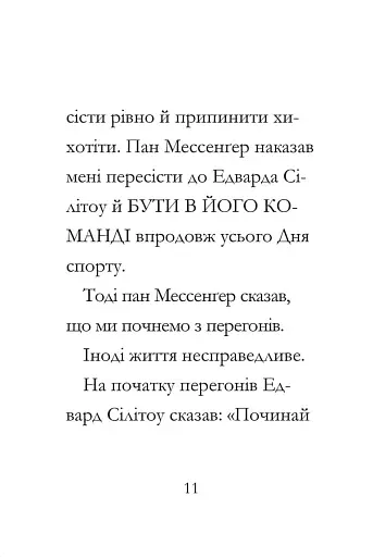 Дивовижна Мейбл і перегони з ложками - фото 10